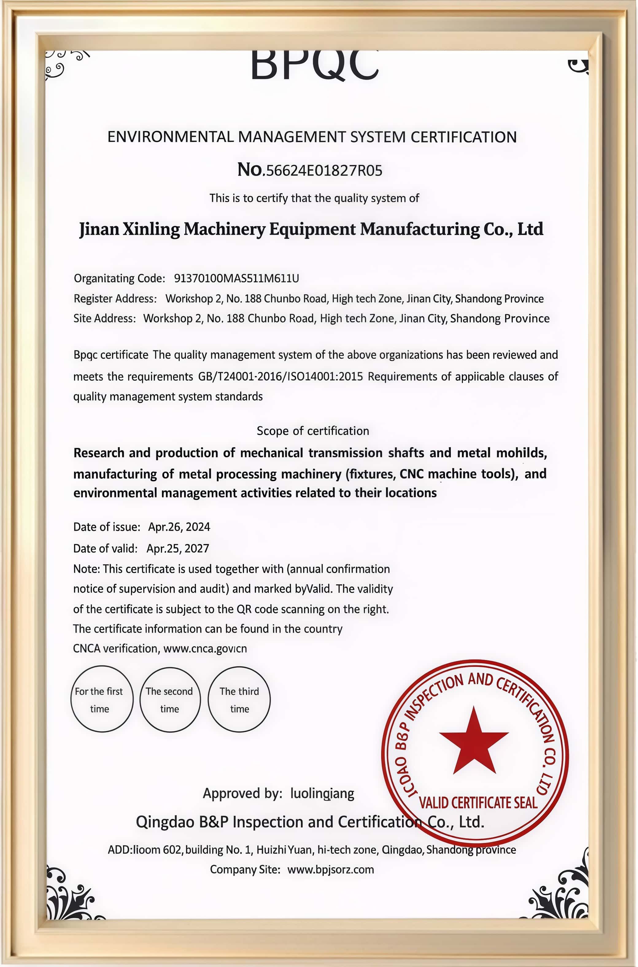 ISO 14001 体系证书