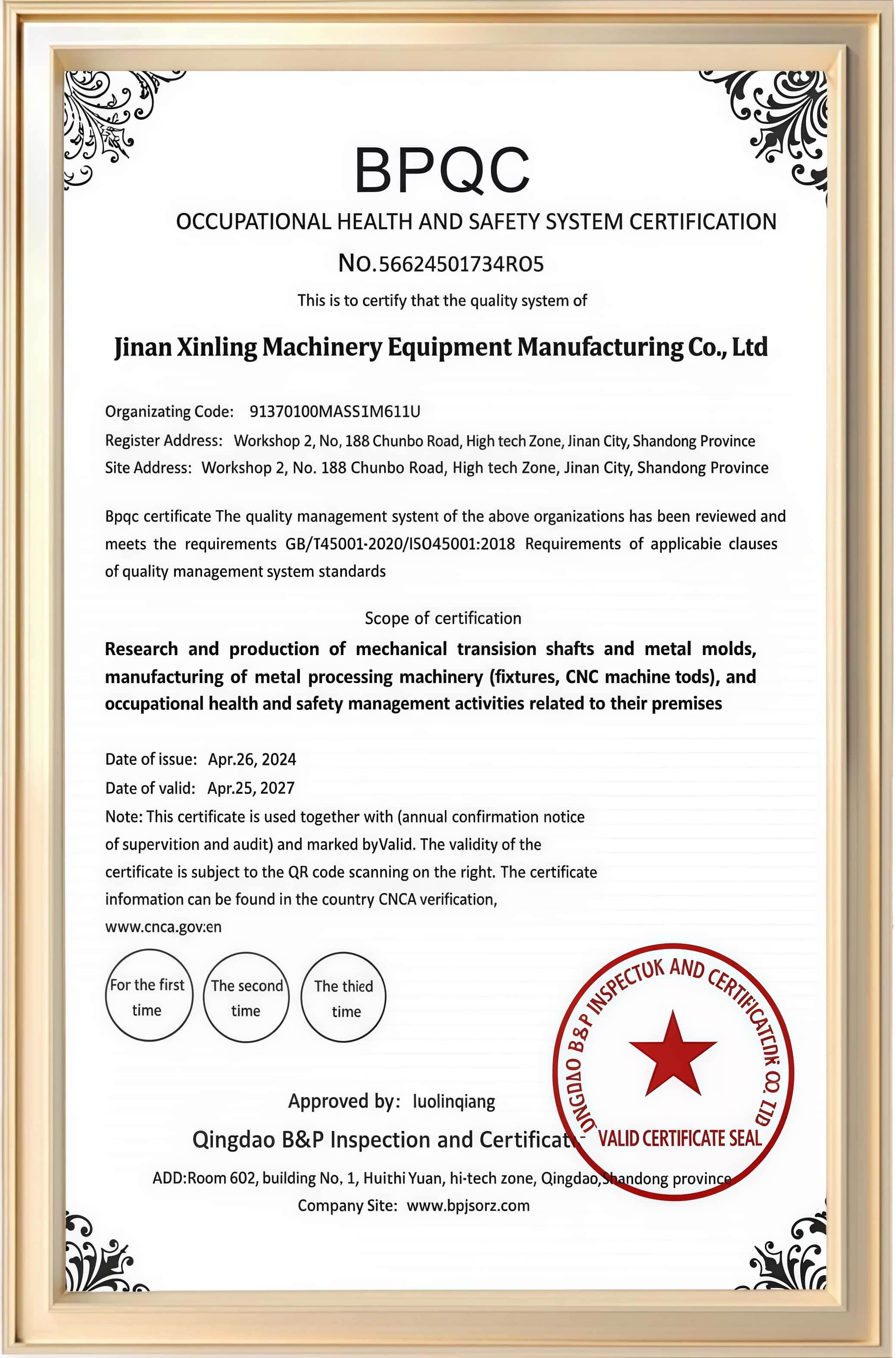 ISO 45001 体系证书